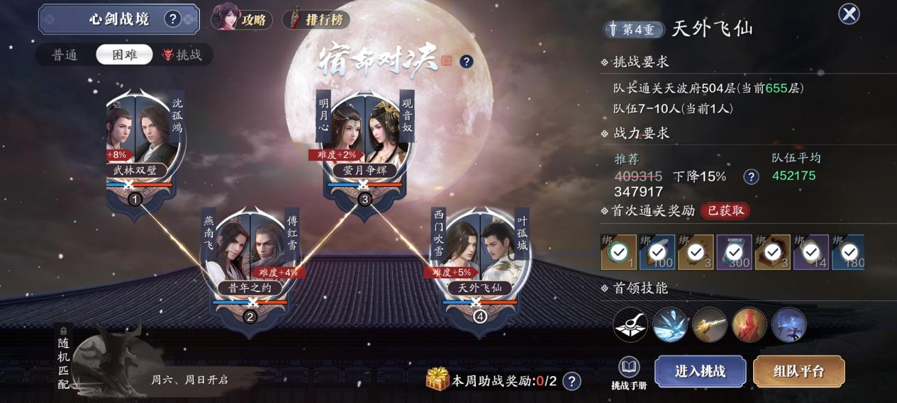 此间有大恐怖！心剑S8困难难度叶孤城机制详解
