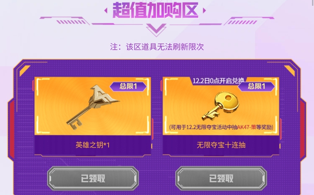 无限夺宝火热开启，英雄级角色乔月震撼返场