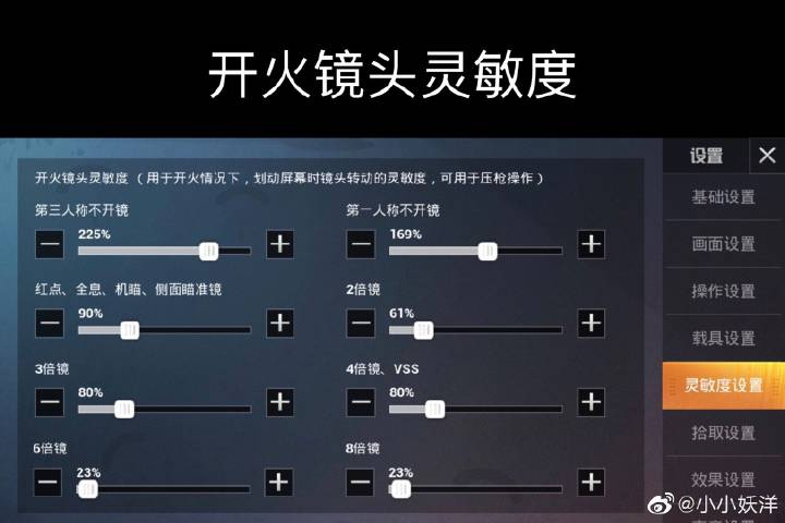 小妖洋灵敏度设置