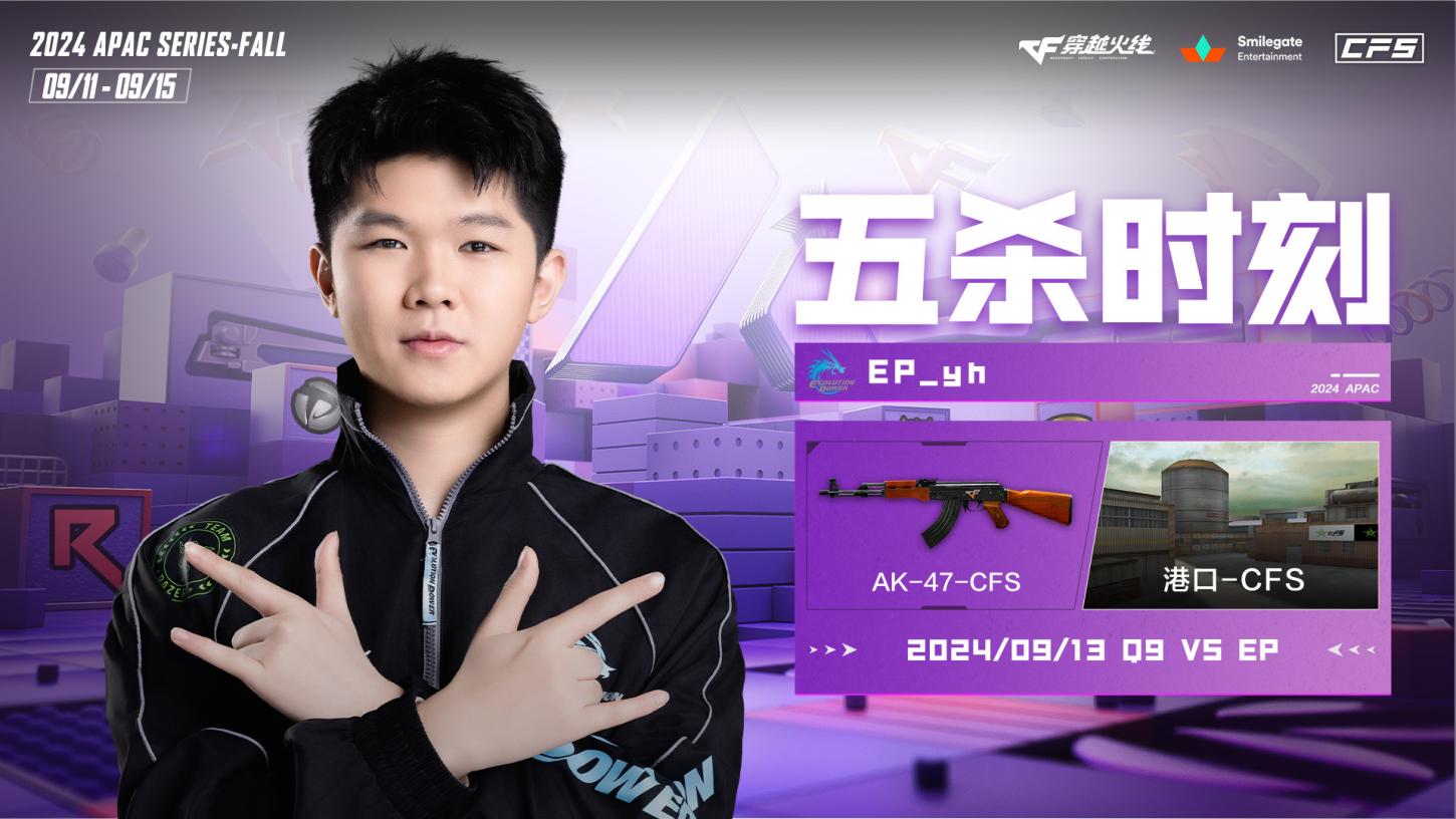 WOF四连胜占据榜首，EP零封Q9，yh斩获个人五杀