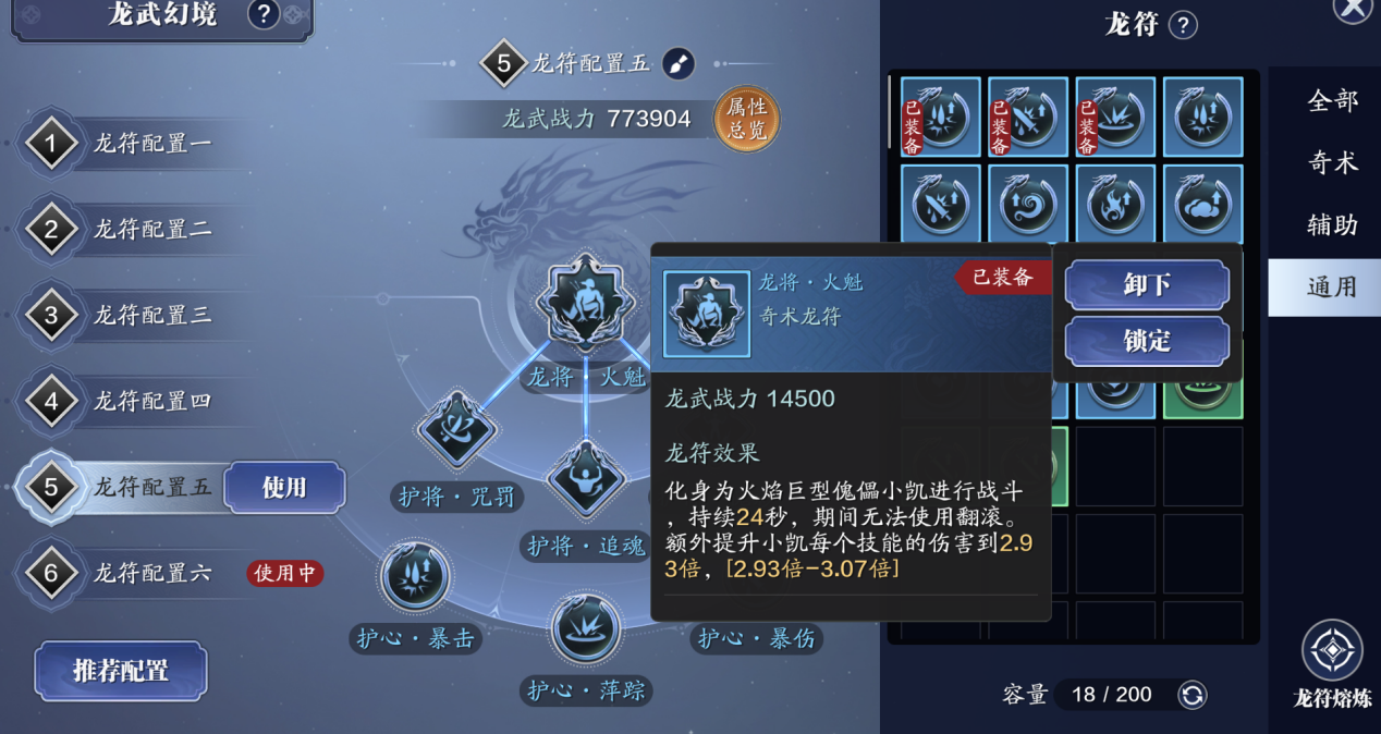 咸鱼瘫中惊坐起 BOSS竟是我自己！强力化身龙符“龙将·火魁”解析