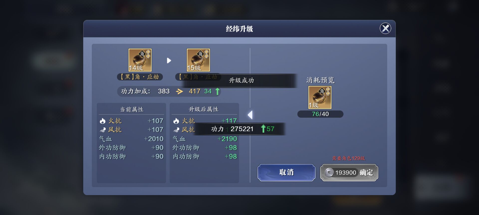 127级功力提升指南，综合提升4500+