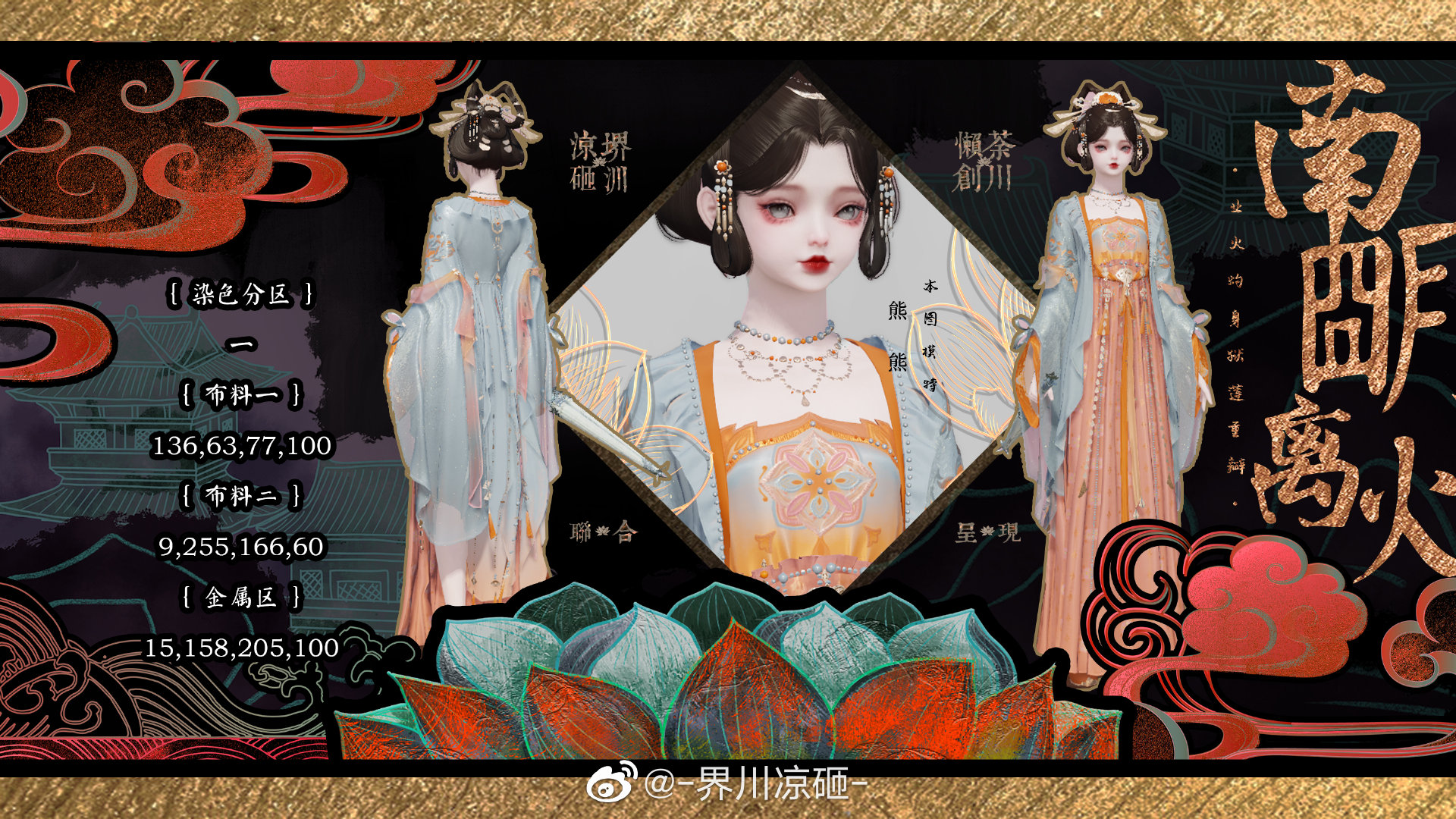 当业火元素融入时装染色，黑化女主分分钟出片啦！