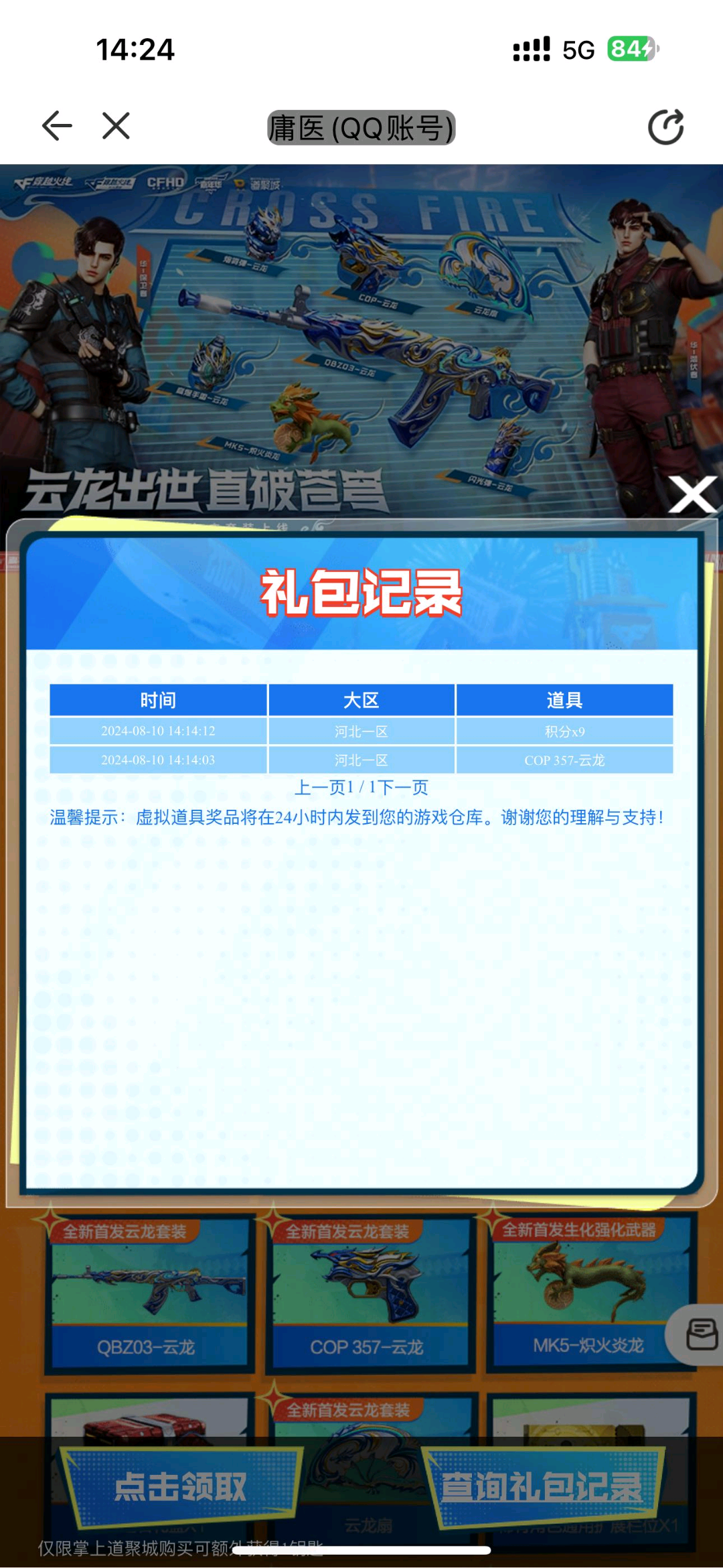 【欧皇时刻】全新VVIP角色华一发入魂，10连抽集齐云龙武器3件套