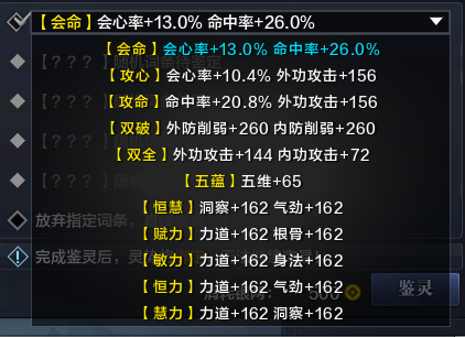 体验服前瞻：灵势系统介绍