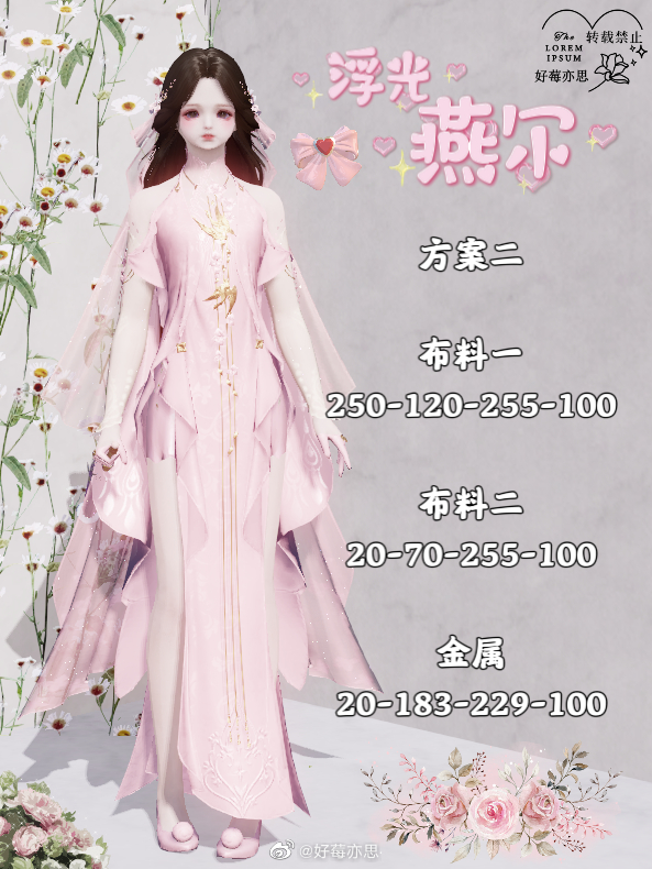 两心之悦就在此刻，【浮光·燕尔】超美99套染色分享
