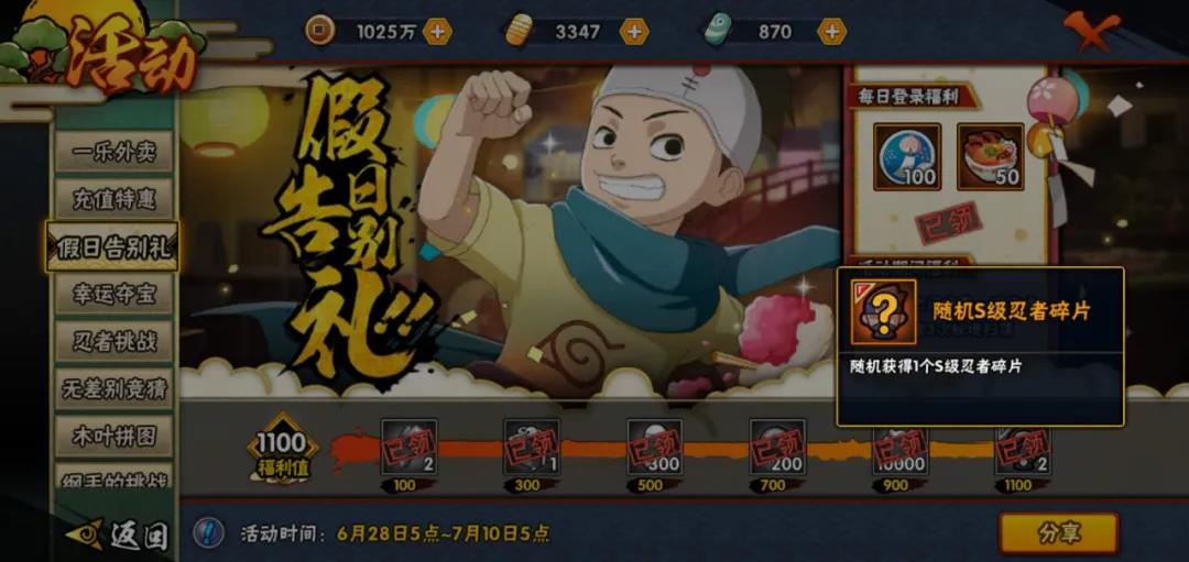 【新忍学院】忍者收集的N种办法