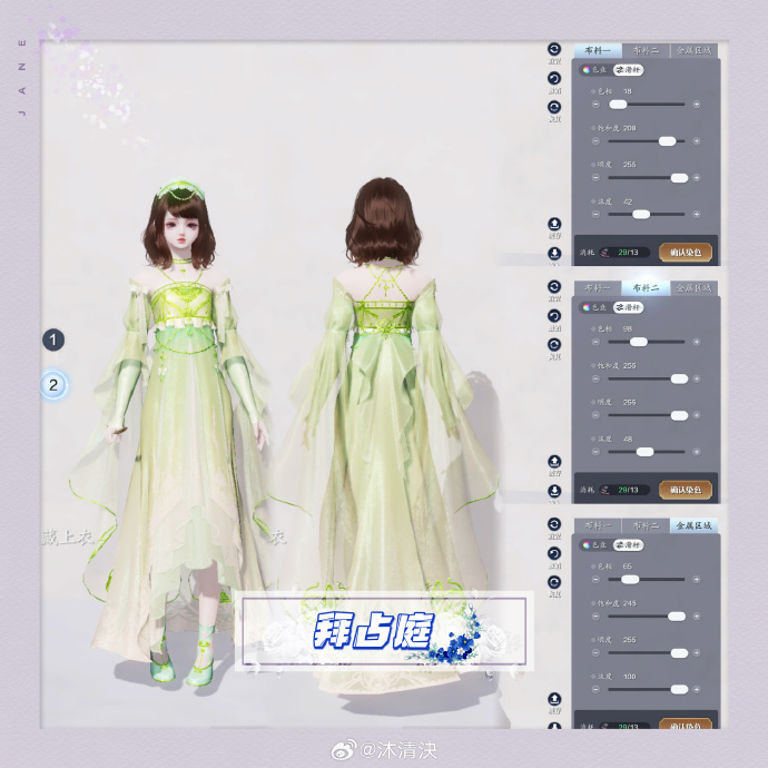 公主请换装，超美帝国华服【浮光·拜占庭】三大体型染色数据分享