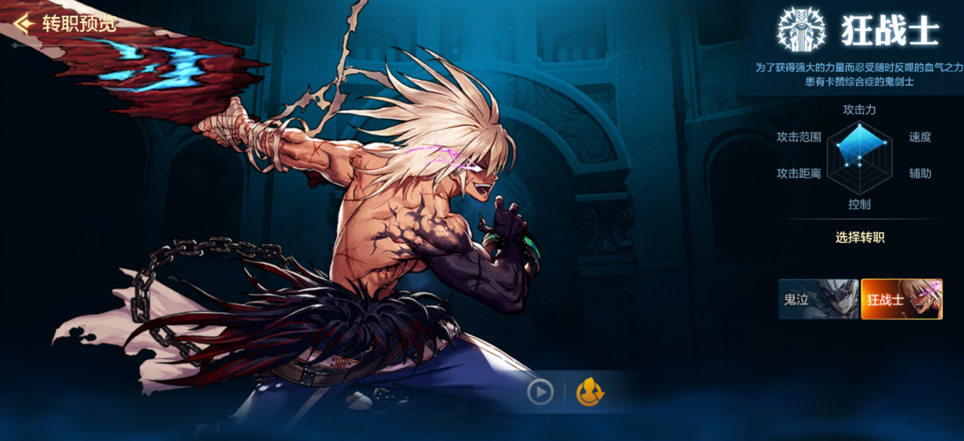 DNF手游职业小百科——狂战士（狱血魔神）