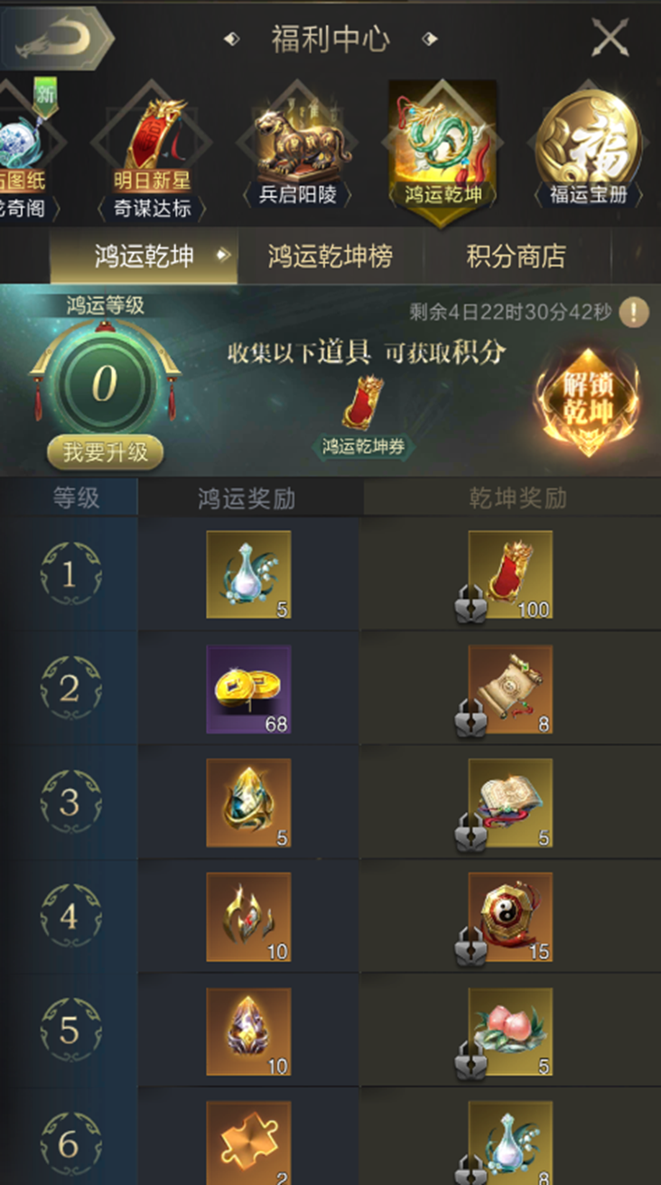 鸿运乾坤奖励升级！积分商城全面更新，全武将计策开放兑换！