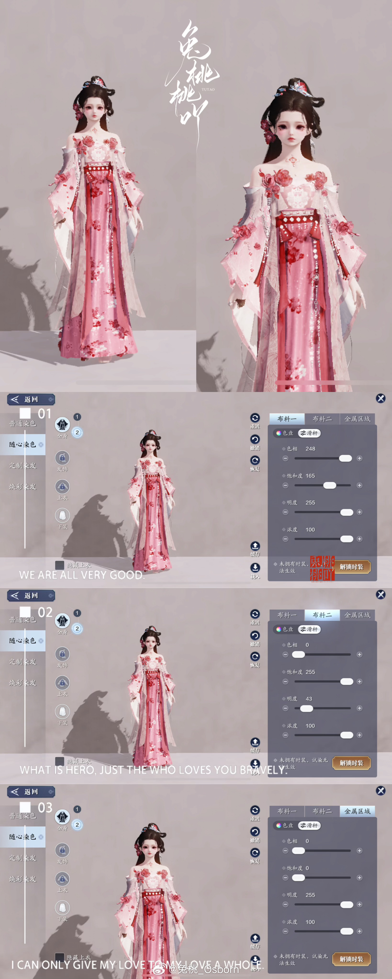花神带着春意降临江湖啦！【心王·花雪渐】三大体型染色数据分享