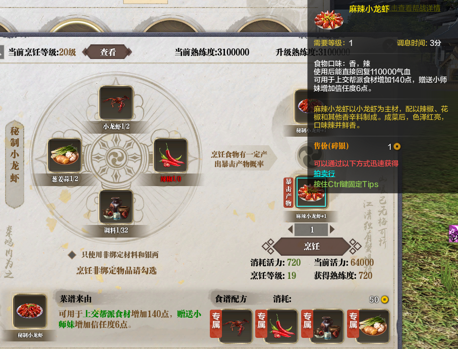身份玩法-厨师