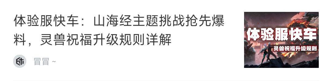 体验服快车：山海经局内武器“火球”上手体验，群伤利器助你一臂之力