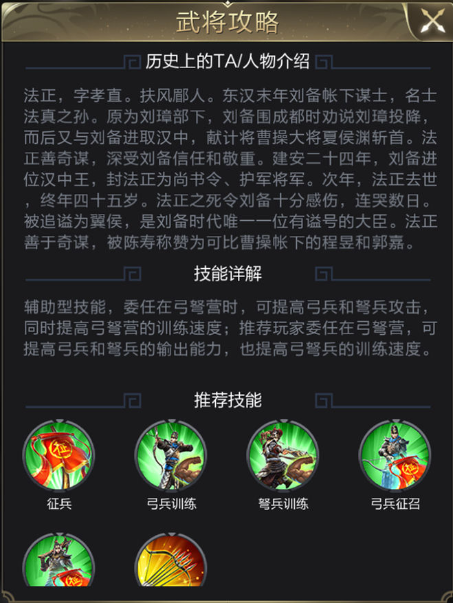 【攻略】奇谋妙策！法正效果测试 (1)