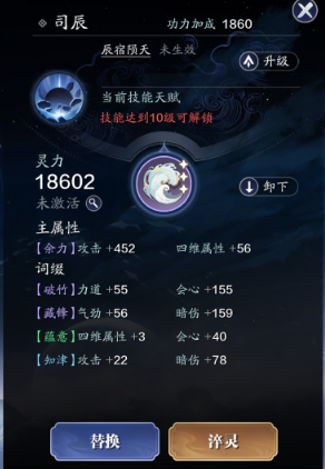 借山海沧溟之灵  灵势系统详解（一）灵势篇