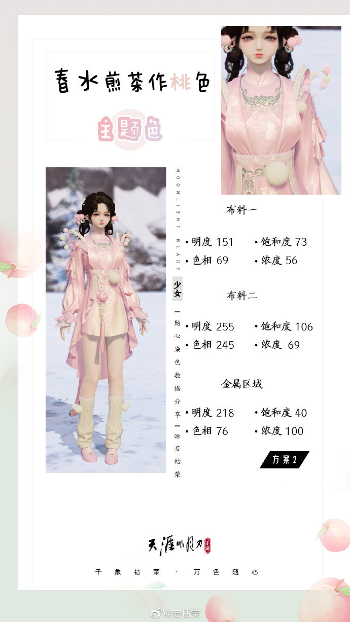 春日盛景不可辜负，元气满满春日主题少女染色分享