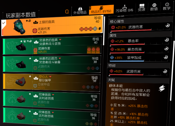 枪械AOE流-谈判套组养成及搭配攻略