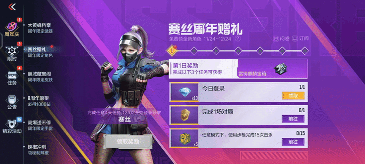 【活动分析】八周年福利活动重磅来袭，永久赛丝等你来拿