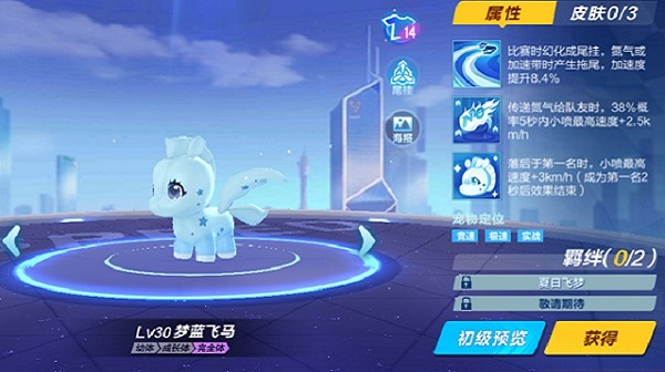 【萌宠攻略】筑梦为马 梦想成真 梦蓝飞马降临