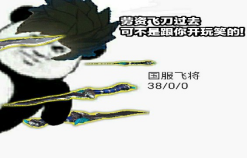 《王牌战士》飞将_攻略