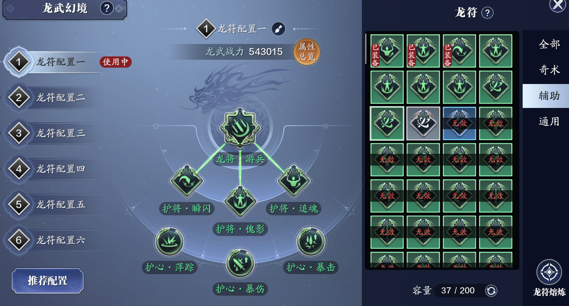 龙武S3赛季 给萌新推荐的清怪神器“龙将·游兵”