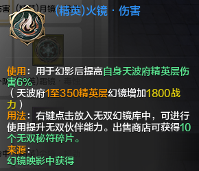 伙伴玩法-无双幻影篇