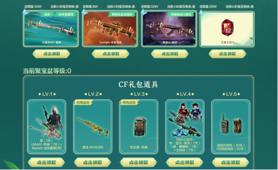 【活动头条】全新换肤神兽枪，九州罗盘幸运礼