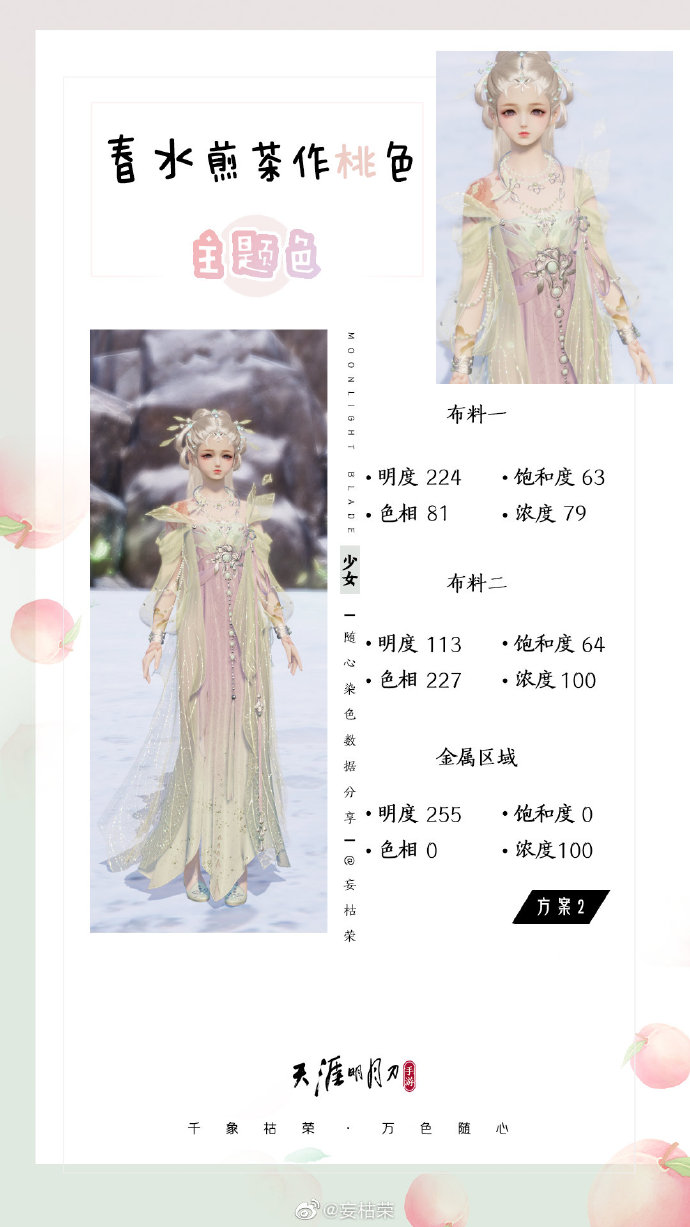 春日盛景不可辜负，元气满满春日主题少女染色分享
