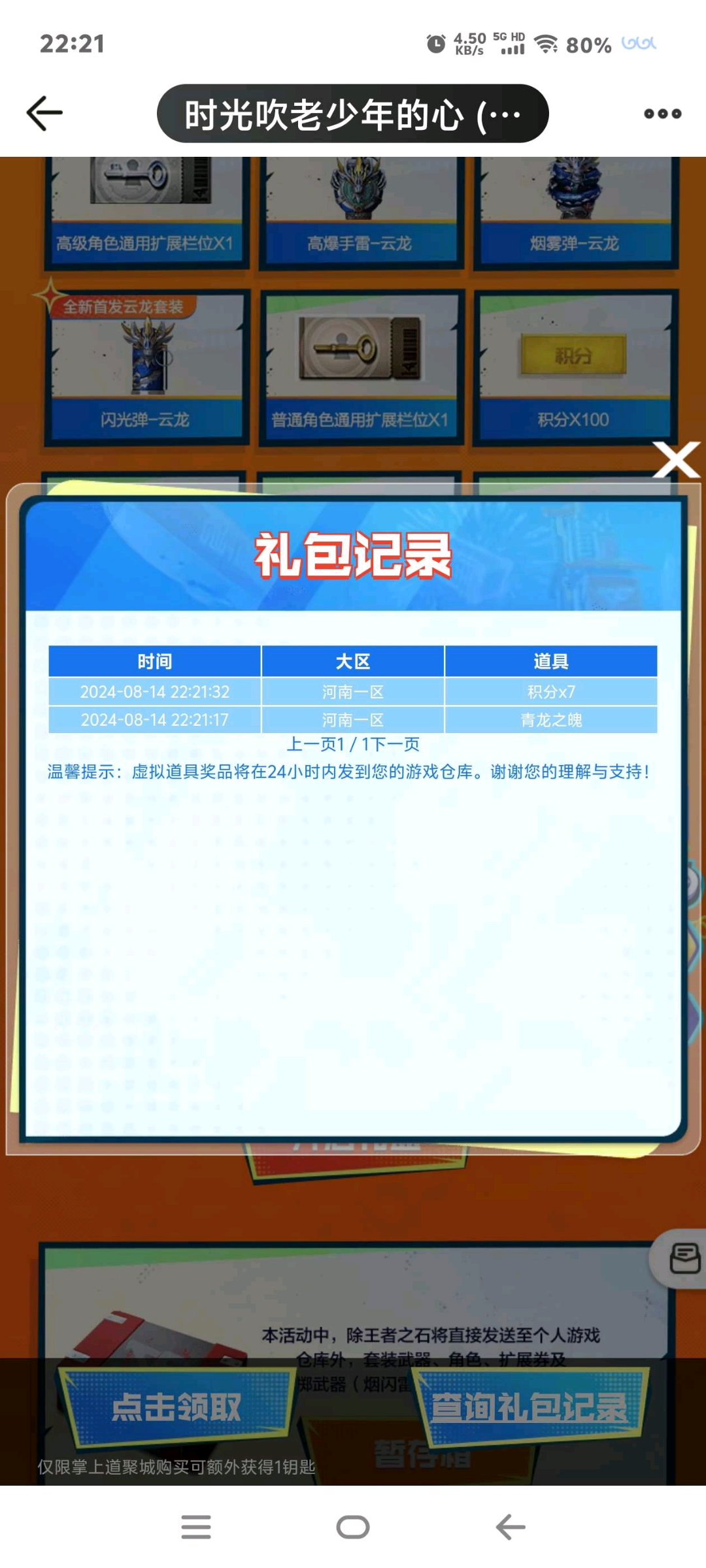 【欧皇时刻】全新VVIP角色华一发入魂，10连抽集齐云龙武器3件套