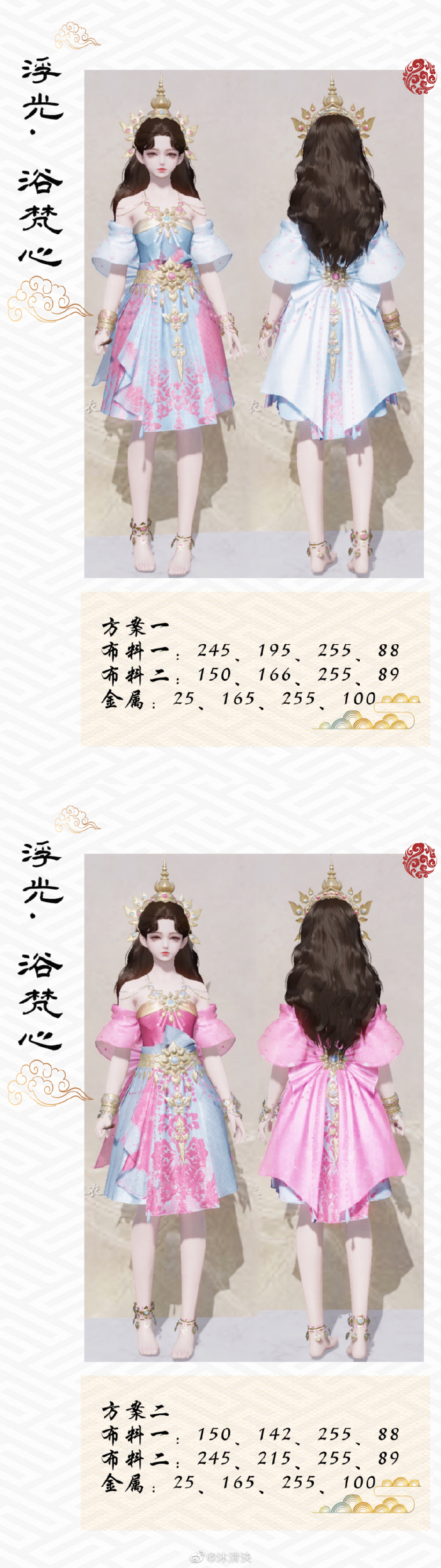 全民普赠开启江湖新潮流，【浮光·浴梵心】三体型超美染色方案来袭