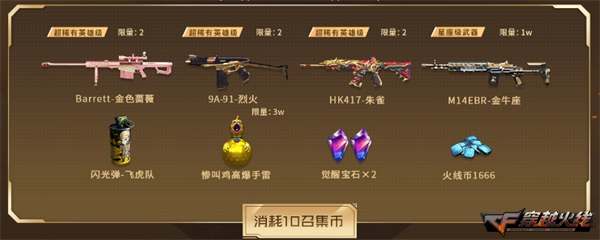 超级神器助力火线盛典超多周年庆限定补给返场上线