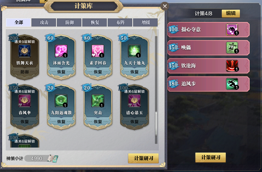 玩法简介丨伙伴计策PVE挑战玩法“神思之战”