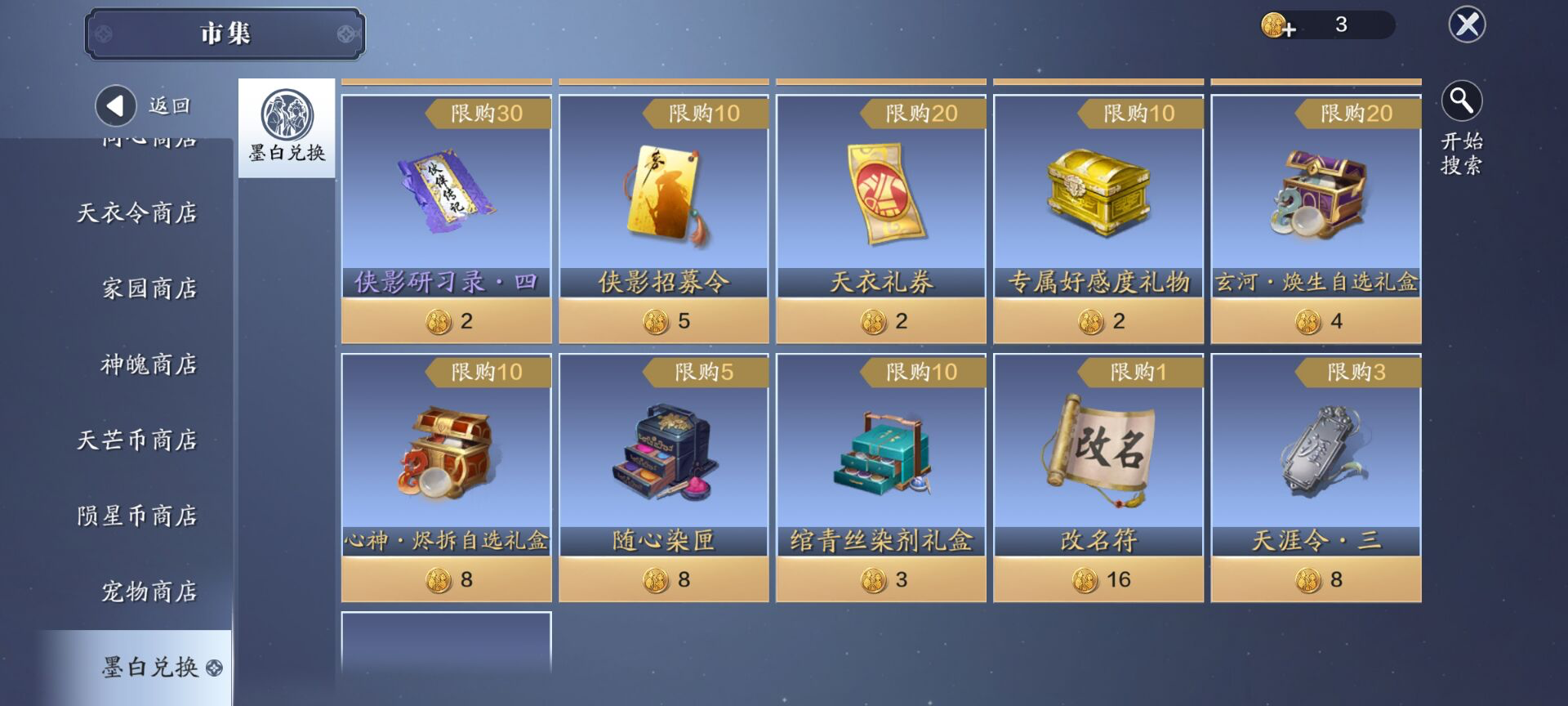 《墨白》联名活动即将上线，墨白兑换商店开启
