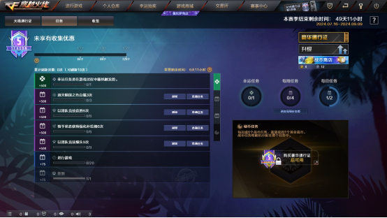 通行证新赛季挑战任务解析，助力通行证升级进度