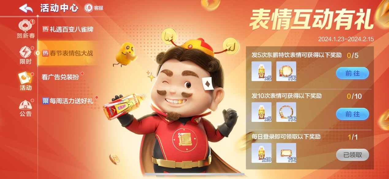 【新闻】春节惊喜联动开启！喝东鹏财运爆“鹏”，欢乐加倍！