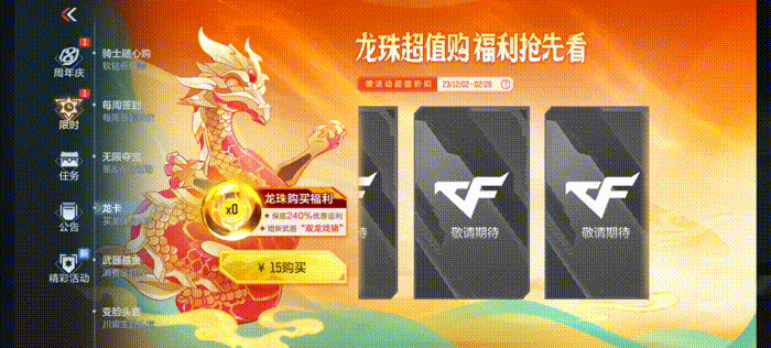 【活动分析】“龙珠”超前超值购，即刻锁定24年初众多优惠
