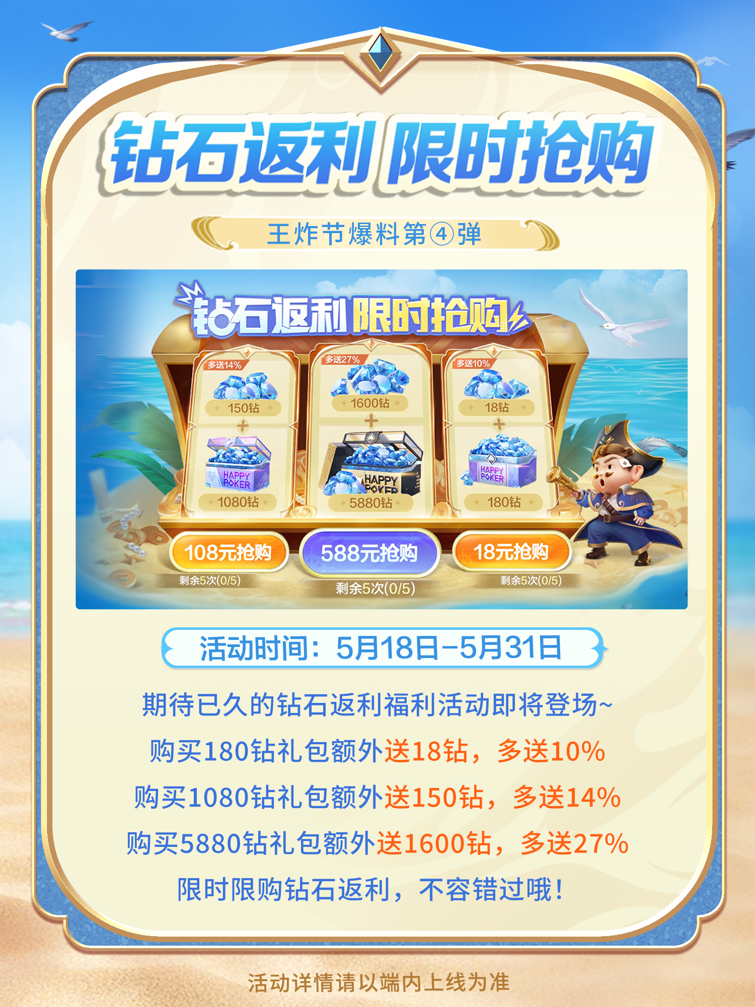 【活动】王炸节爆料第④弹|钻石返利&累充送高级套装，双重福利超值回馈！