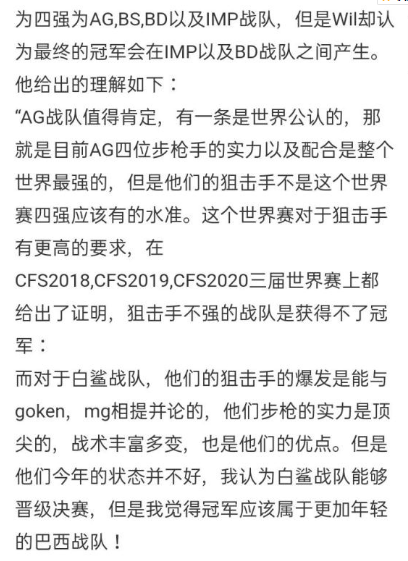 [穿越火线] 热评——巴西三绝招难破解，中国夺冠之路困难重重