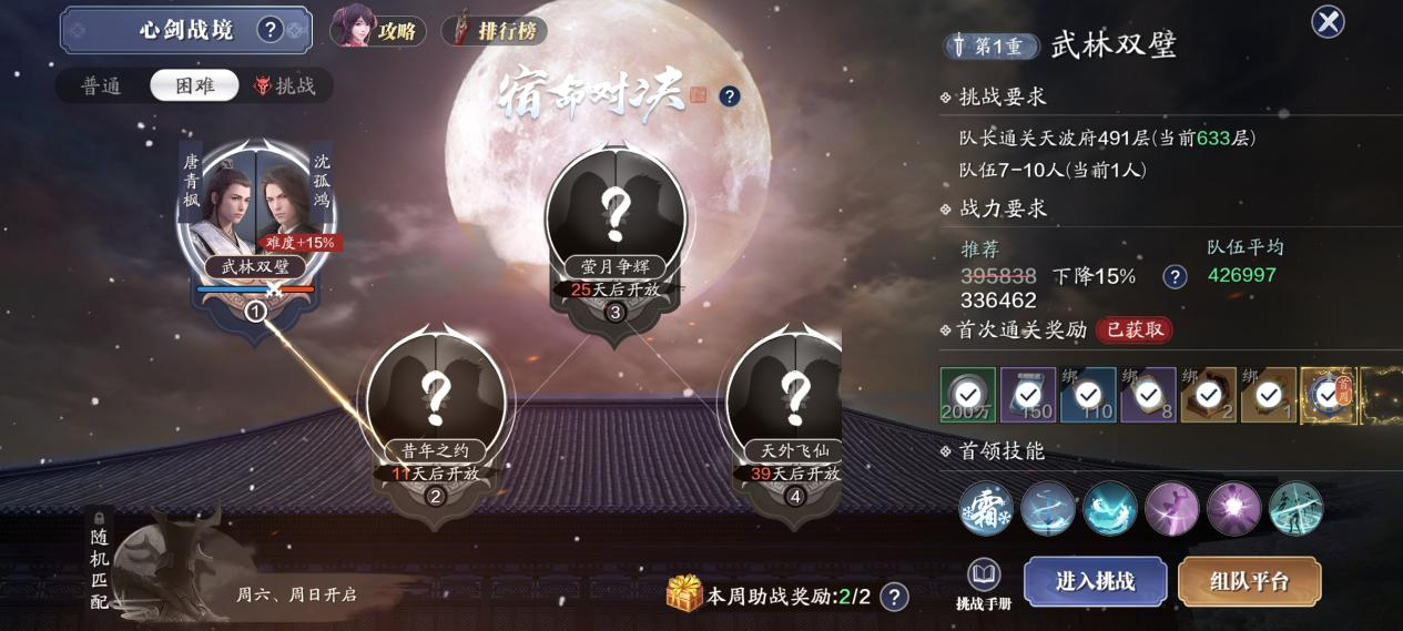 告别“牢手宿通”  心剑战境S8-沈孤鸿困难难度通关详解