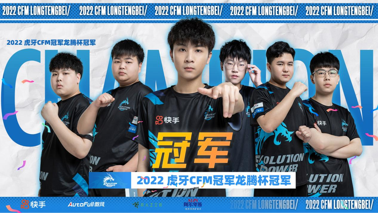 [CFML] EP|EP亮点纷呈锋芒毕露，数据回顾龙腾杯夺冠历程