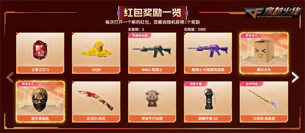 8.3火线盛典正式开启VVIP武器首发免费放送！