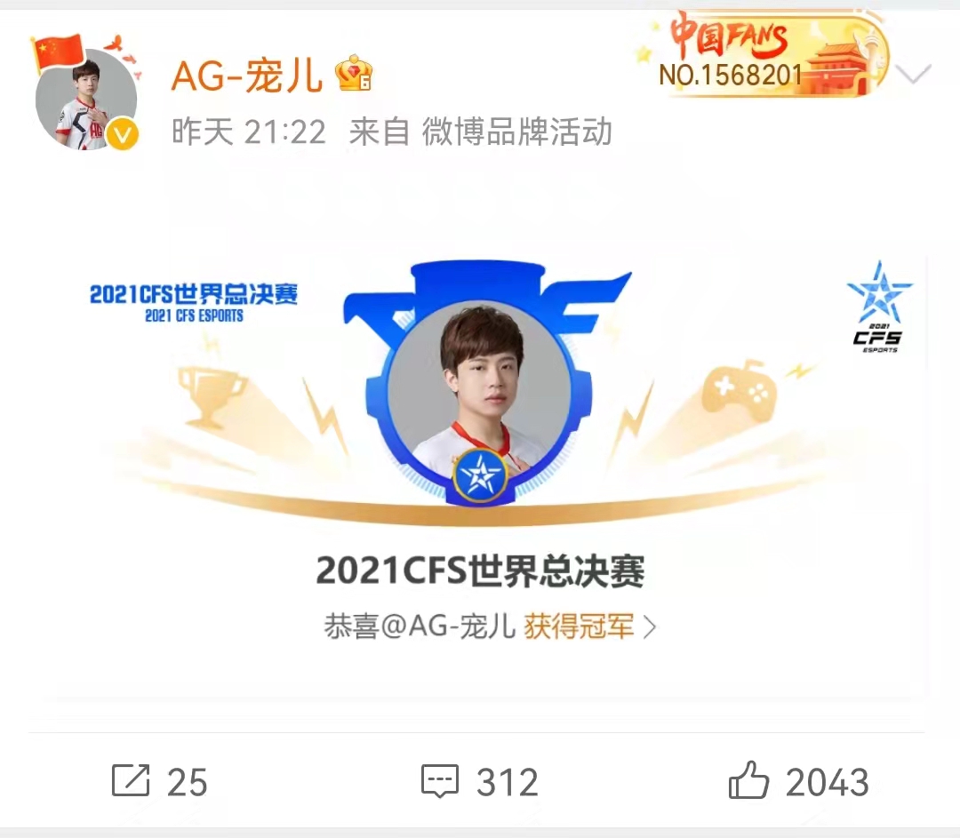 [穿越火线] AG|宠儿圆梦泪洒赛场，FMVP实至名归！