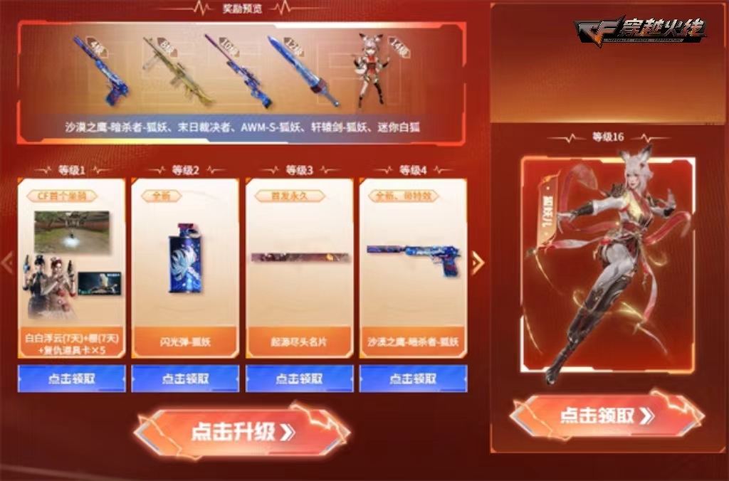 8.3火线盛典正式开启VVIP武器首发免费放送！
