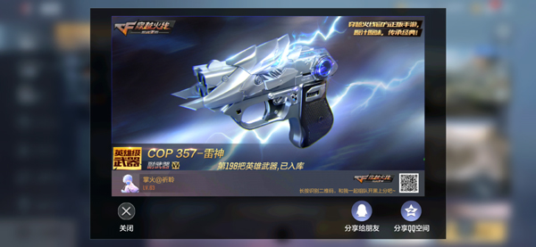 cop雷神价格曝光,携神秘道具相约s2赏金令!