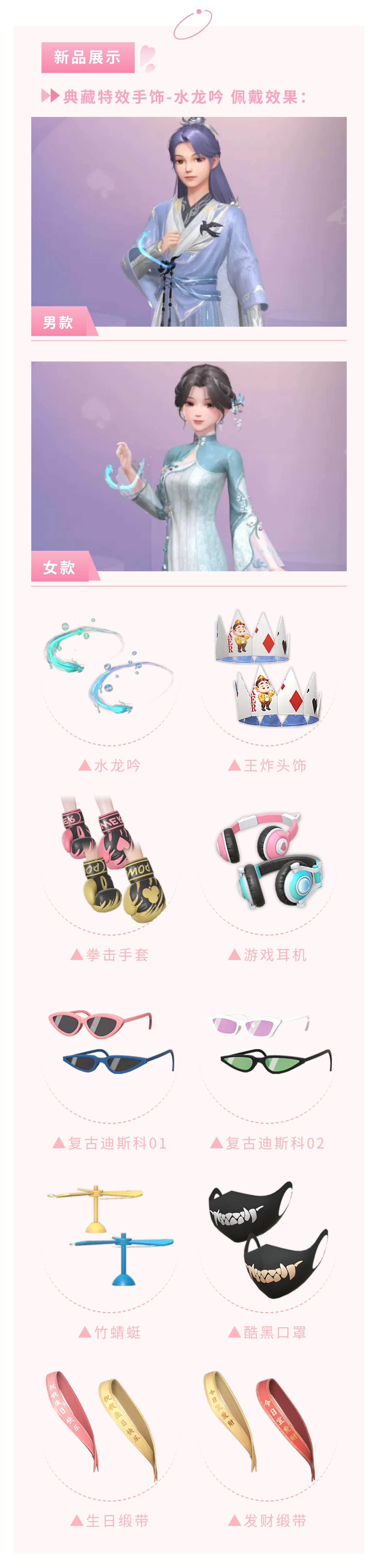 【活动】新品爆料|时装商城夏季上新，时装套装&单部件&妆容超前预告！