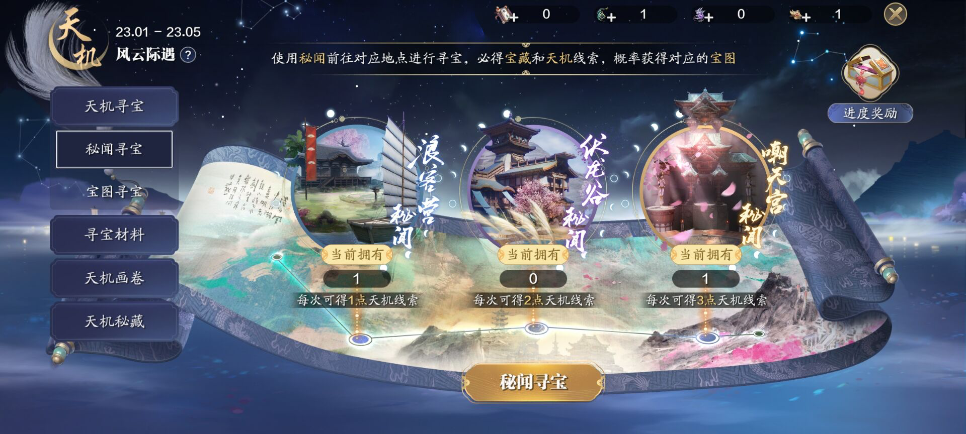 天机宝图迎来2.0更新，调整优化内容抢先看