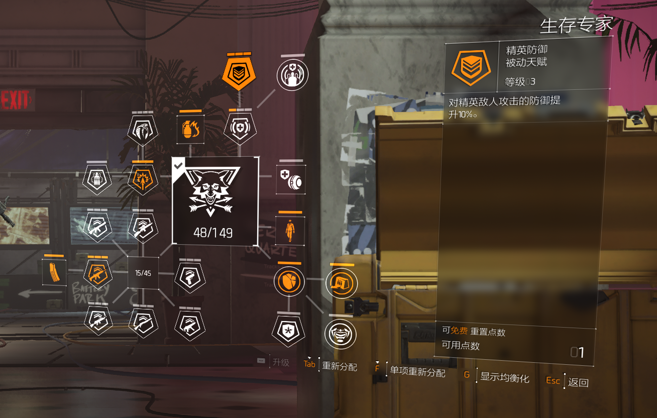 《全境封锁2》核心系统介绍——专长系统