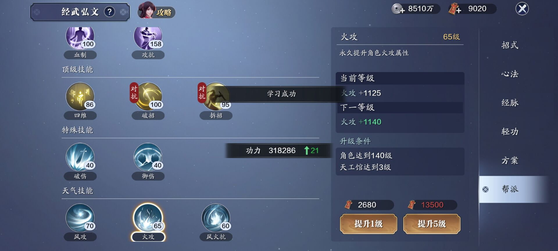 140级功力提升指南，综合提升2700-3300点功力