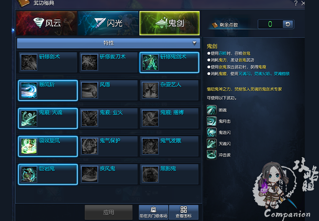 【鬼斩疾影 剑鸣魂音】灵剑士第三派系-鬼剑教学