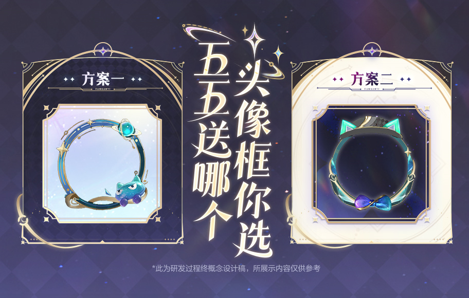 互动小任务第二十七期：五五头像框送哪个